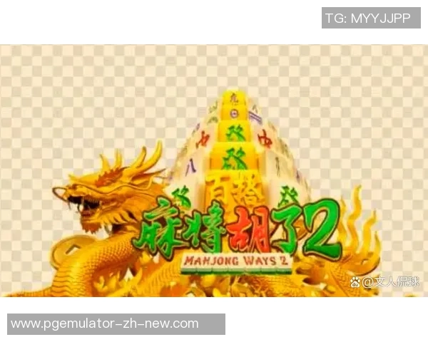 pg麻将胡了网址-探索Pg麻将胡了网址的魅力世界-pg麻将胡了网址