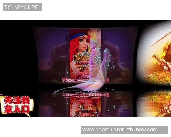 pg电子赏金女王修改器-揭秘PG电子赏金女王修改器，功能与使用探讨-pg电子赏金女王修改器